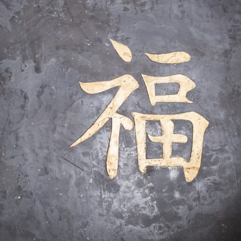 Chinesische Wand Lens-Flair Das goldene Fu